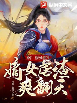 重生嫡女狠嚣张 小说